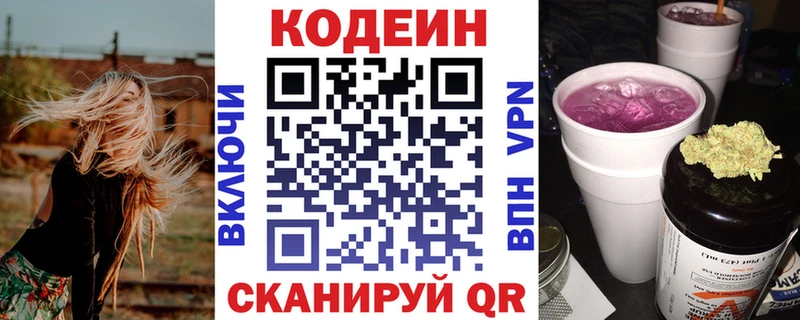 Купить закладки  Благодарный  Кодеиновый сироп Lean Purple Drank 